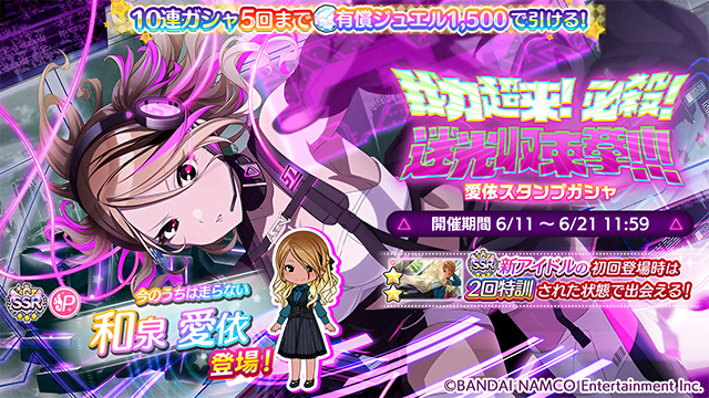 シャニマス 我力超来 必殺 迷光収束拳 愛依スタンプガシャ 開催中 プロデューサー部open速報 シャニマス