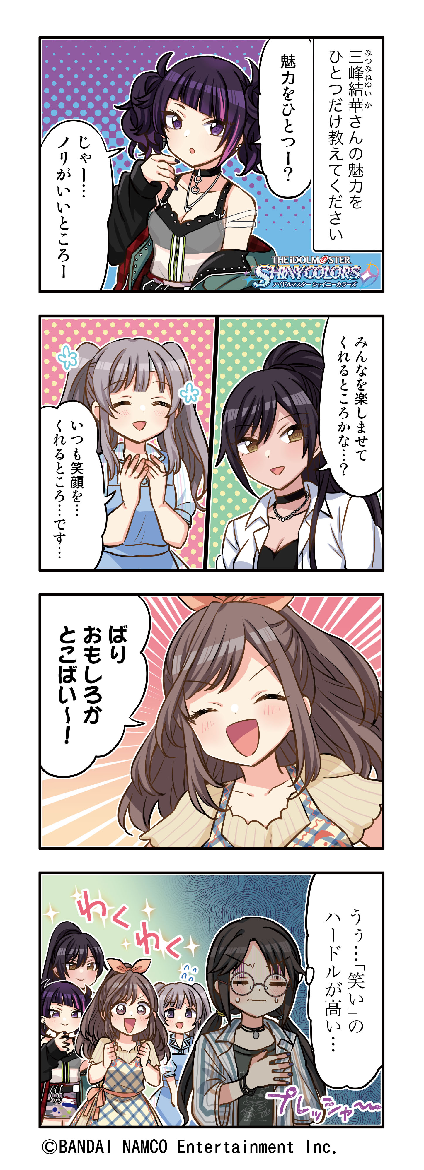 シャニマス 三峰結華のすべらない話 4コマ漫画 第2話 三峰結華は面白い 三峰結華 プロデューサー部open速報 シャニマス シャニマス 三峰結華のすべらない話 4コマ漫画 第2話 三峰結華は面白い 三峰結華 プロデューサー部open速報 シャニマス
