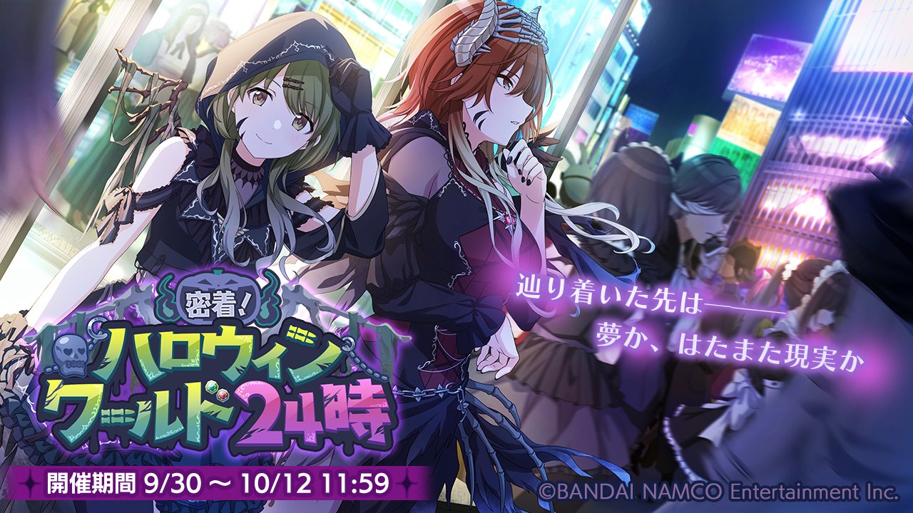 シャニマス 9月30日よりシナリオイベント 密着 ハロウィンワールド24時 開催予定 プロデューサー部open速報 シャニマス