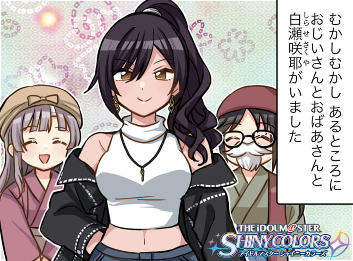 シャニマス 4コマ漫画 第270話 本の夢 白瀬 咲耶 プロデューサー部open速報 シャニマス