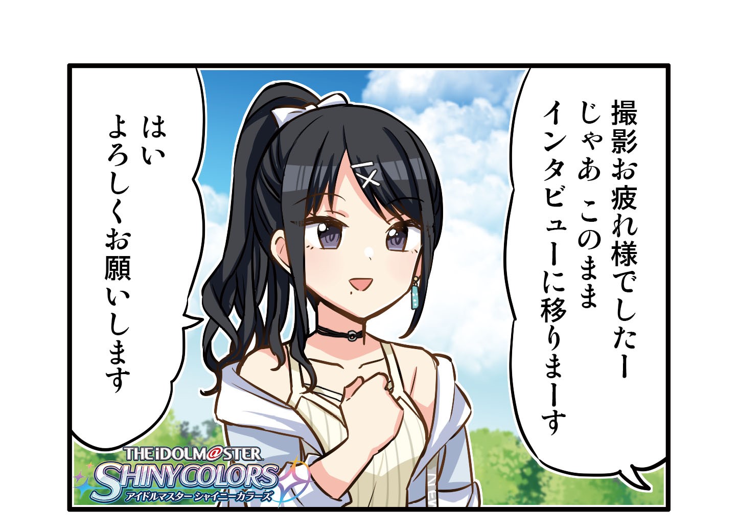 シャニマス シュレディンガーの灯織の恋愛感情 4コマ漫画 第284話 パートナー 風野灯織 プロデューサー部open速報 シャニマス シャニマス シュレディンガーの灯織の恋愛感情 4コマ漫画 第284話 パートナー 風野灯織 プロデューサー部open速報 シャニマス