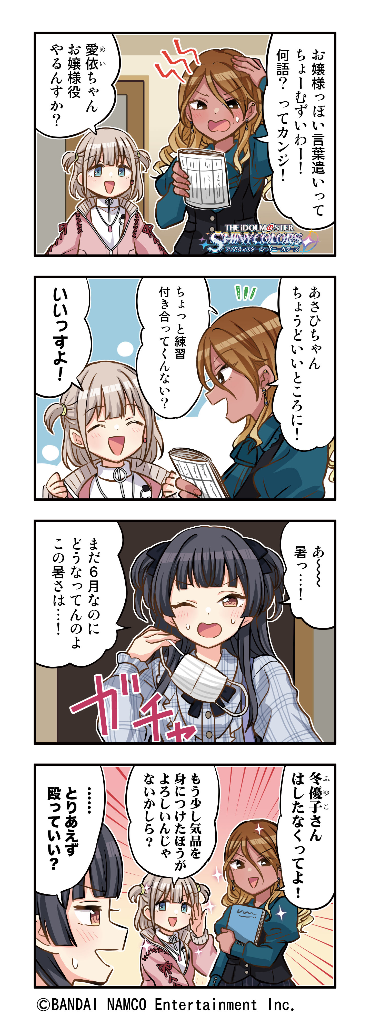 シャニマス いいね グー パン 4コマ漫画 第277話 お嬢様ごっこ 和泉愛依 プロデューサー部open速報 シャニマス シャニマス いいね グー パン 4コマ漫画 第277話 お嬢様ごっこ 和泉愛依 プロデューサー部open速報 シャニマス