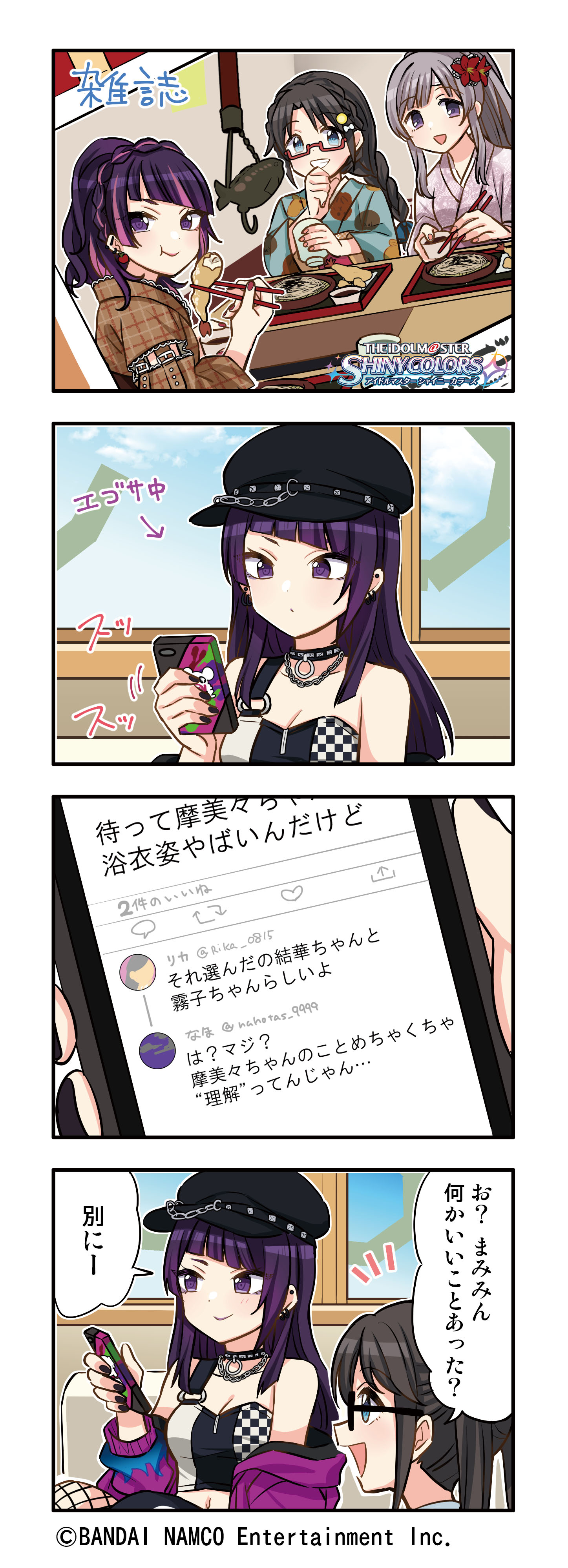 シャニマス まみきり完全に 理解 ってんじゃん 第291話 嬉しい言葉 田中摩美々 プロデューサー部open速報 シャニマス