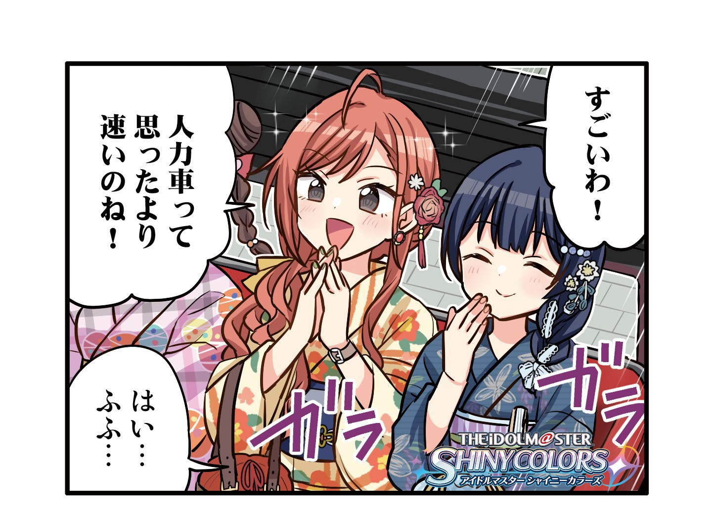 シャニマス おもいこんだら園田智代子 4コマ漫画 第287話 人力車 有栖川夏葉 プロデューサー部open速報 シャニマス