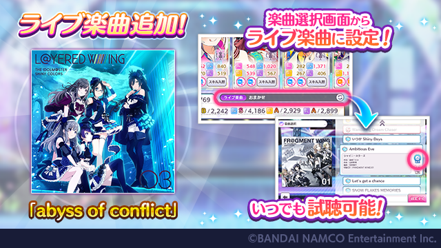 シャニマス アンティーカの新曲 Abyss Of Conflict がゲーム内に追加 プロデューサー部open速報 シャニマス