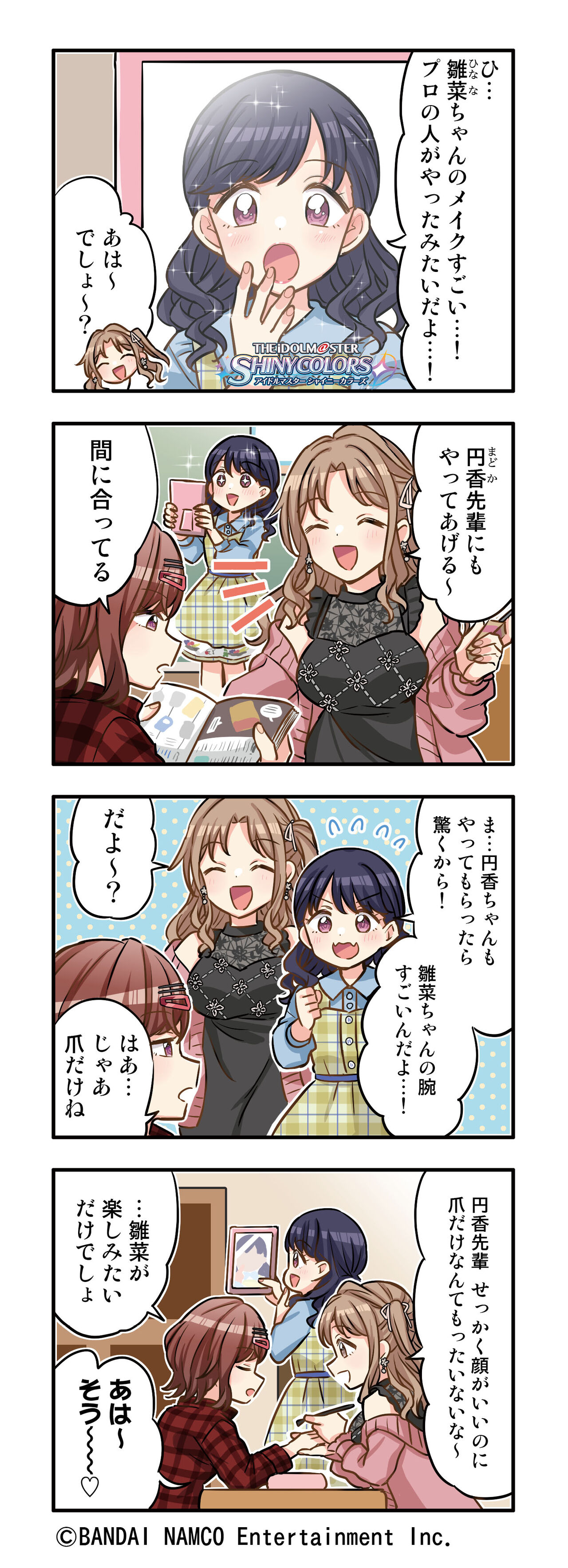 シャニマス 4コマ漫画 第272話 メイクしたい 市川雛菜 プロデューサー部open速報 シャニマス シャニマス 4コマ漫画 第272話 メイクしたい 市川雛菜 プロデューサー部open速報 シャニマス