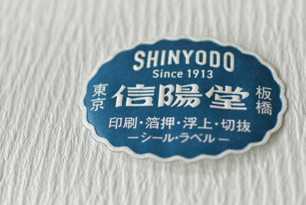 みんなで復刻！ 水のり封緘紙　製造キャンペーン