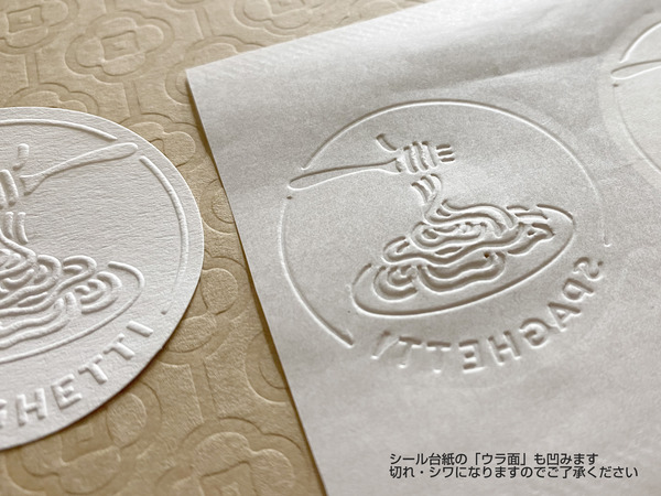 エンボスセパ裏