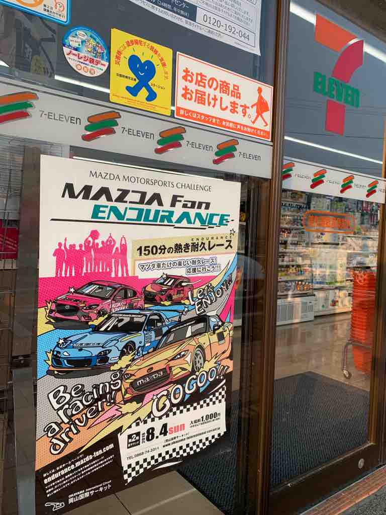 マツダ ファン エンデュランス マツ耐 で 特訓だ In 岡山国際サーキット Shinyo Mag シンヨ マグ