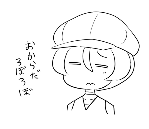にちぐれ落書き2