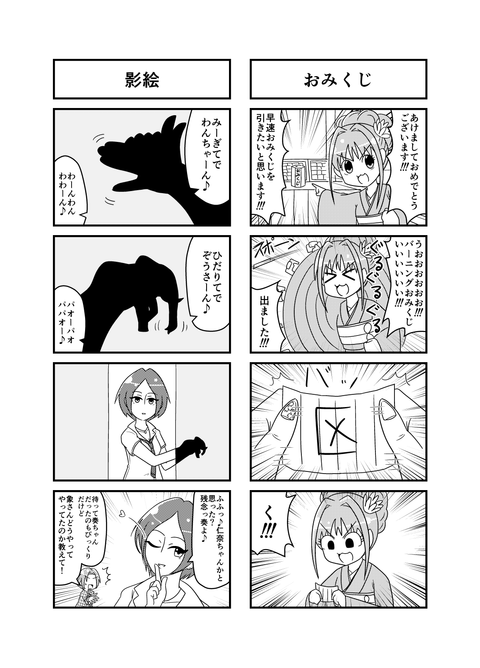 ヨンコマ