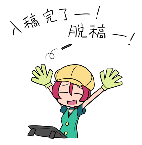 にゅうこうぐれ