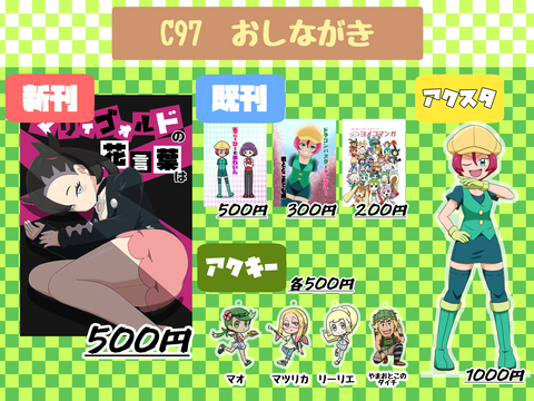 おしながき