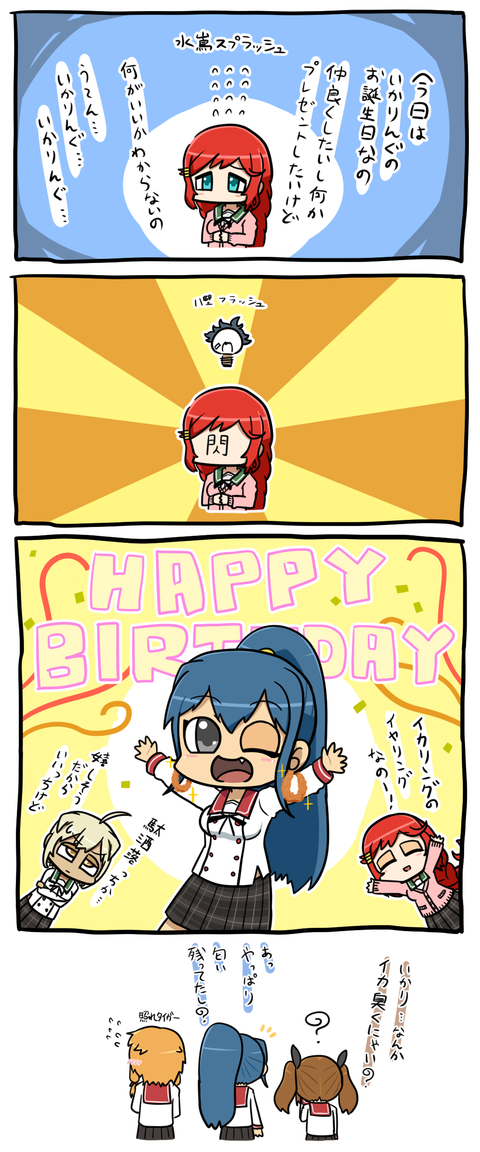 いかりんぐ