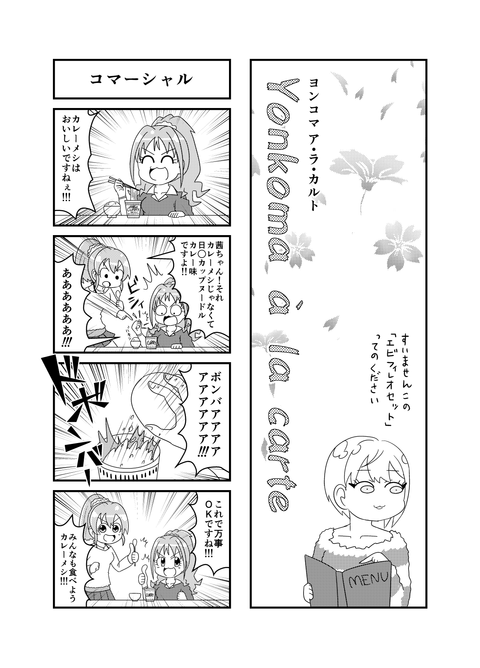 ヨンコマ扉