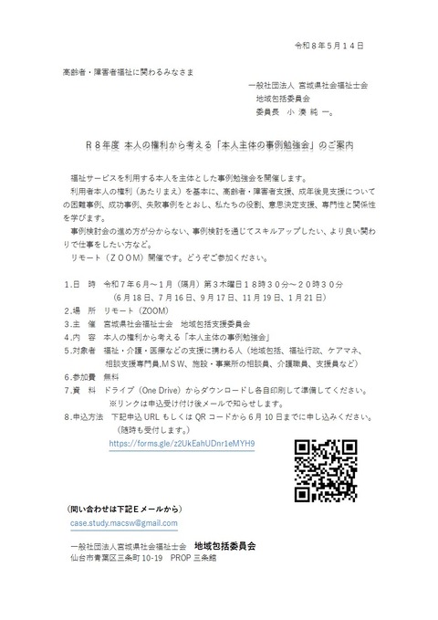 R8本人主体の事例勉強会案内-1