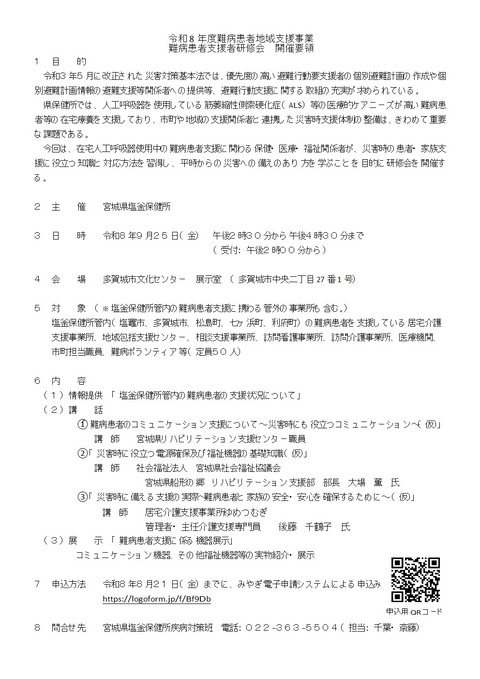2026.9　難病患者支援者研修会開催要領-1