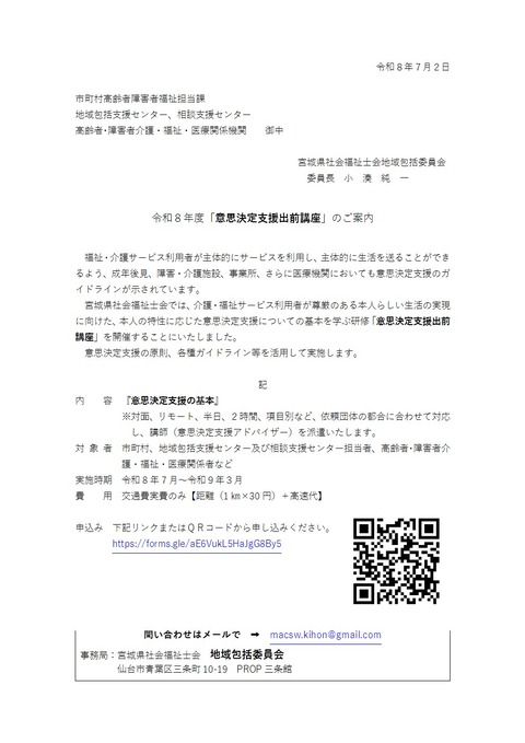 R8意思決定支援出前講座のご案内-1