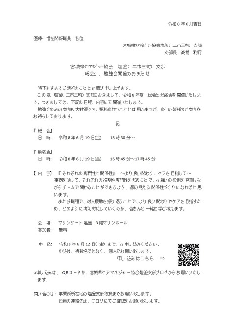 2026.6　総会、勉強会-1