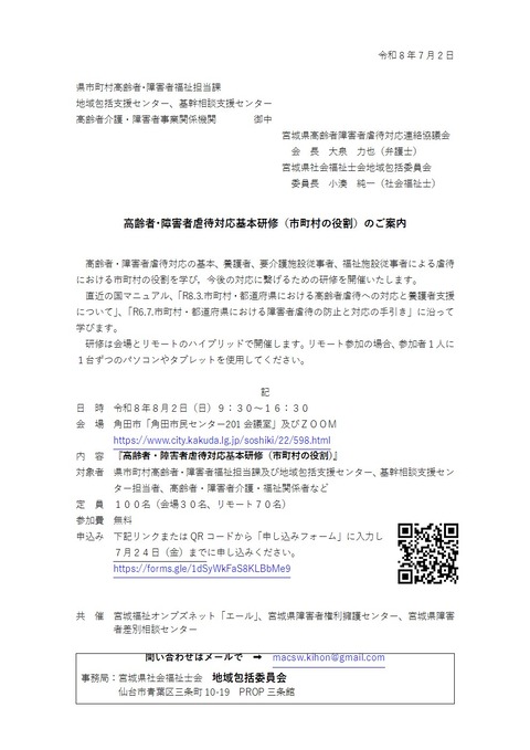 R8高齢者障害者虐待対応基本研修案内-1