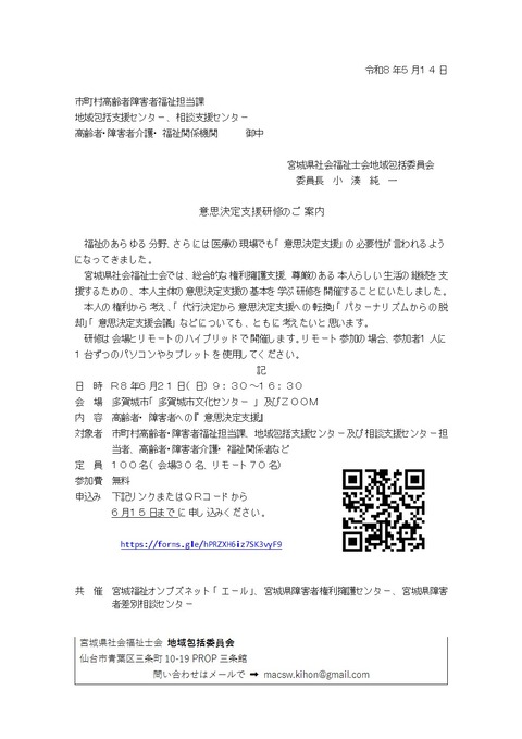 R8意思決定支援研修-1