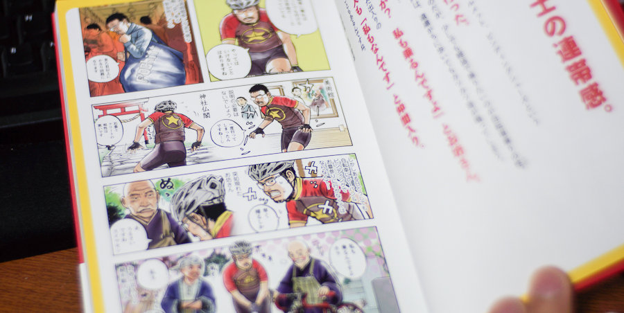しおいんですけど 自転車乗り向け漫画紹介 自転車脳の人々