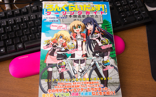 しおいんですけど 自転車乗り向け漫画紹介 ろんぐらいだぁす ツーリングガイド しおいんですけど 自転車乗り向け漫画紹介 ろんぐらいだぁす ツーリングガイド