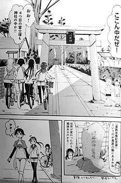 東京自転車少女 三角ビル