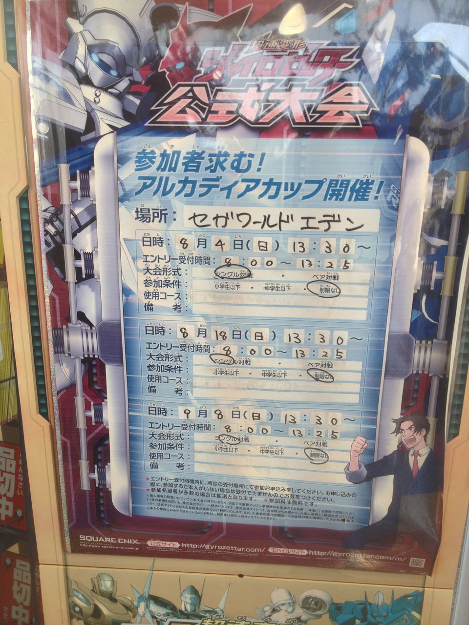 塩尻19号沿い ゲームセンター セガワールドエデン 大会各種開催中 塩尻よもやま 塩尻19号沿い ゲームセンター セガワールドエデン 大会各種開催中 塩尻よもやま