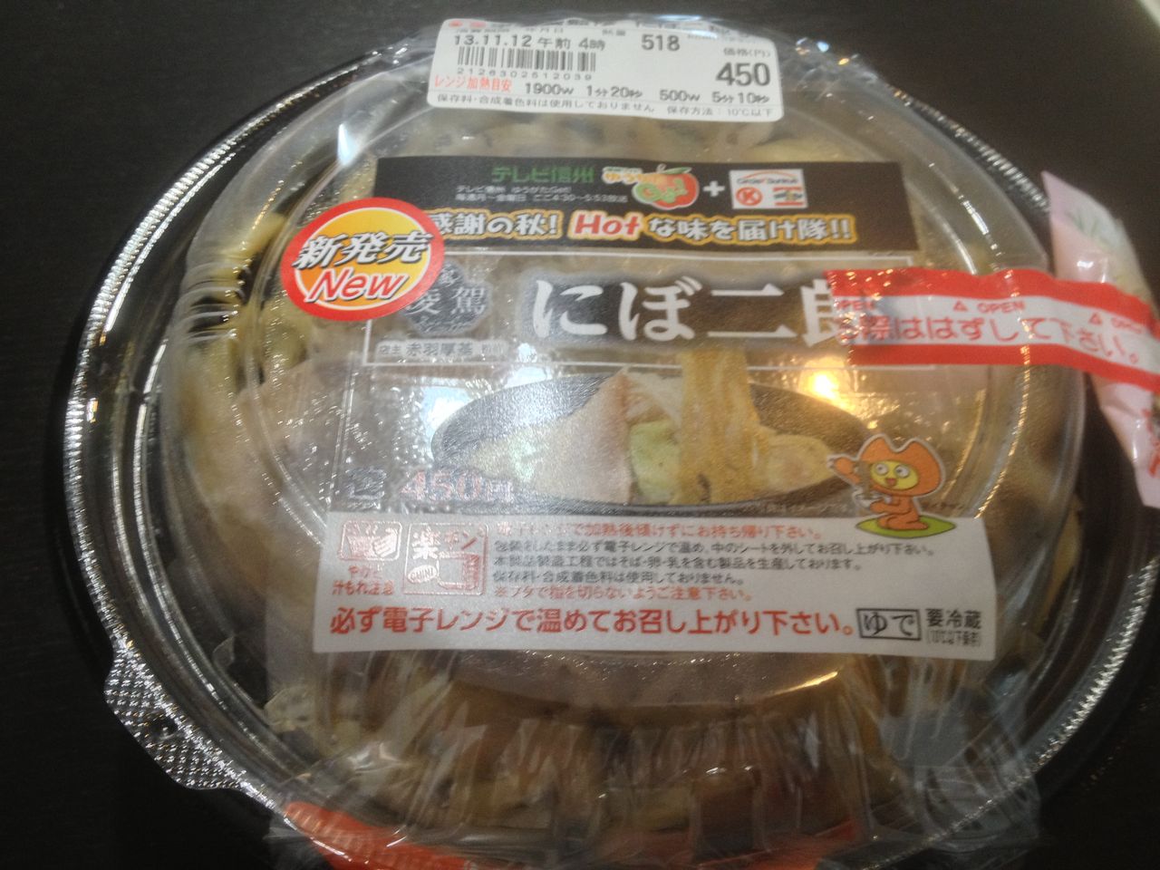 塩尻発 ラーメン凌駕 サークルkサンクス 生ラーメンきた 塩尻よもやま