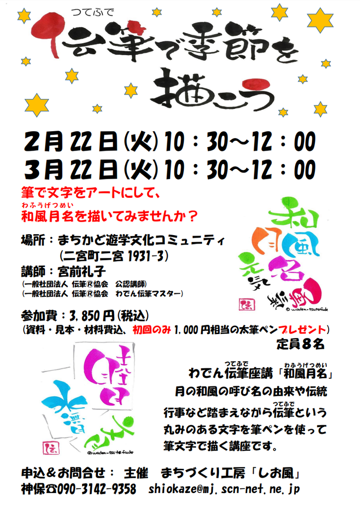 楽しく伝筆講座 弥生を描きました しお風ブログ 湘南 風と星物語 In二宮