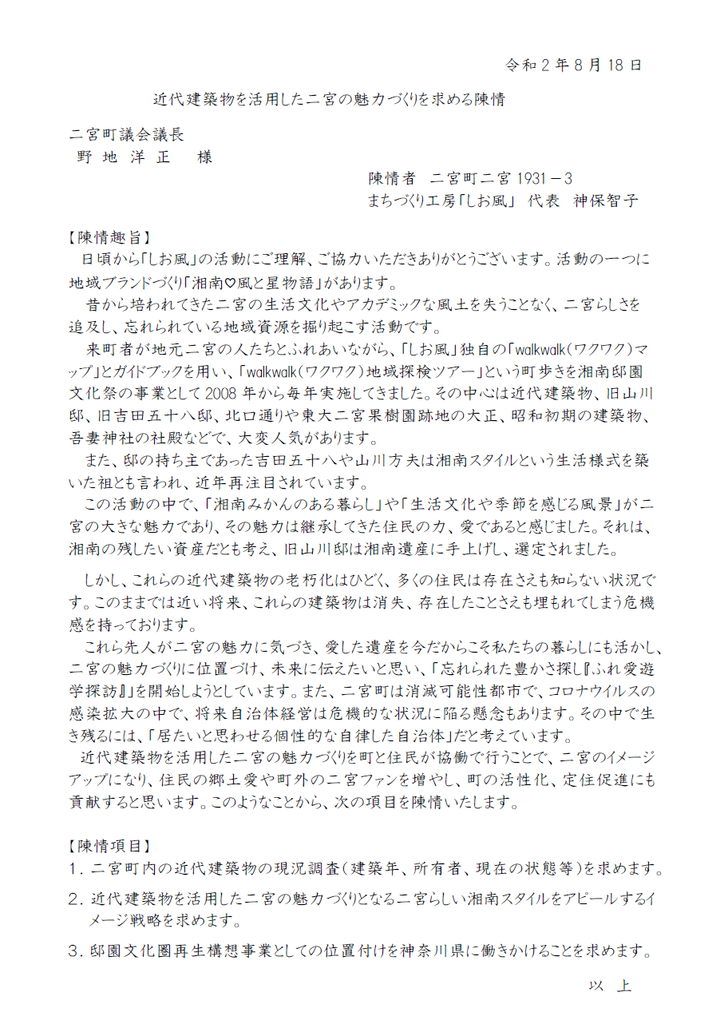 問われる力量 5対1で しお風 陳情が委員会採択 しお風ブログ 湘南 風と星物語 In二宮