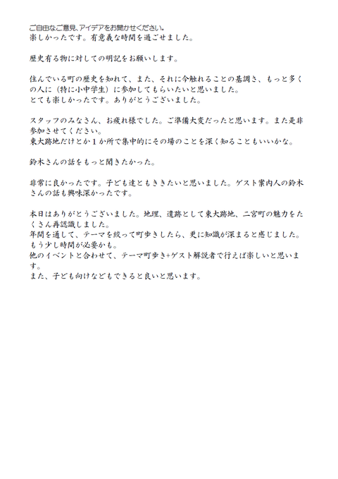 アンケート集計20210224-2