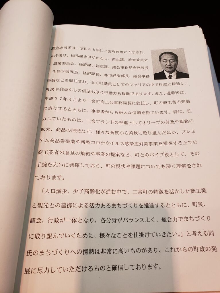 議会初日 商工会事務局長渡辺康司さん副町長に しお風ブログ 湘南 風と星物語 In二宮