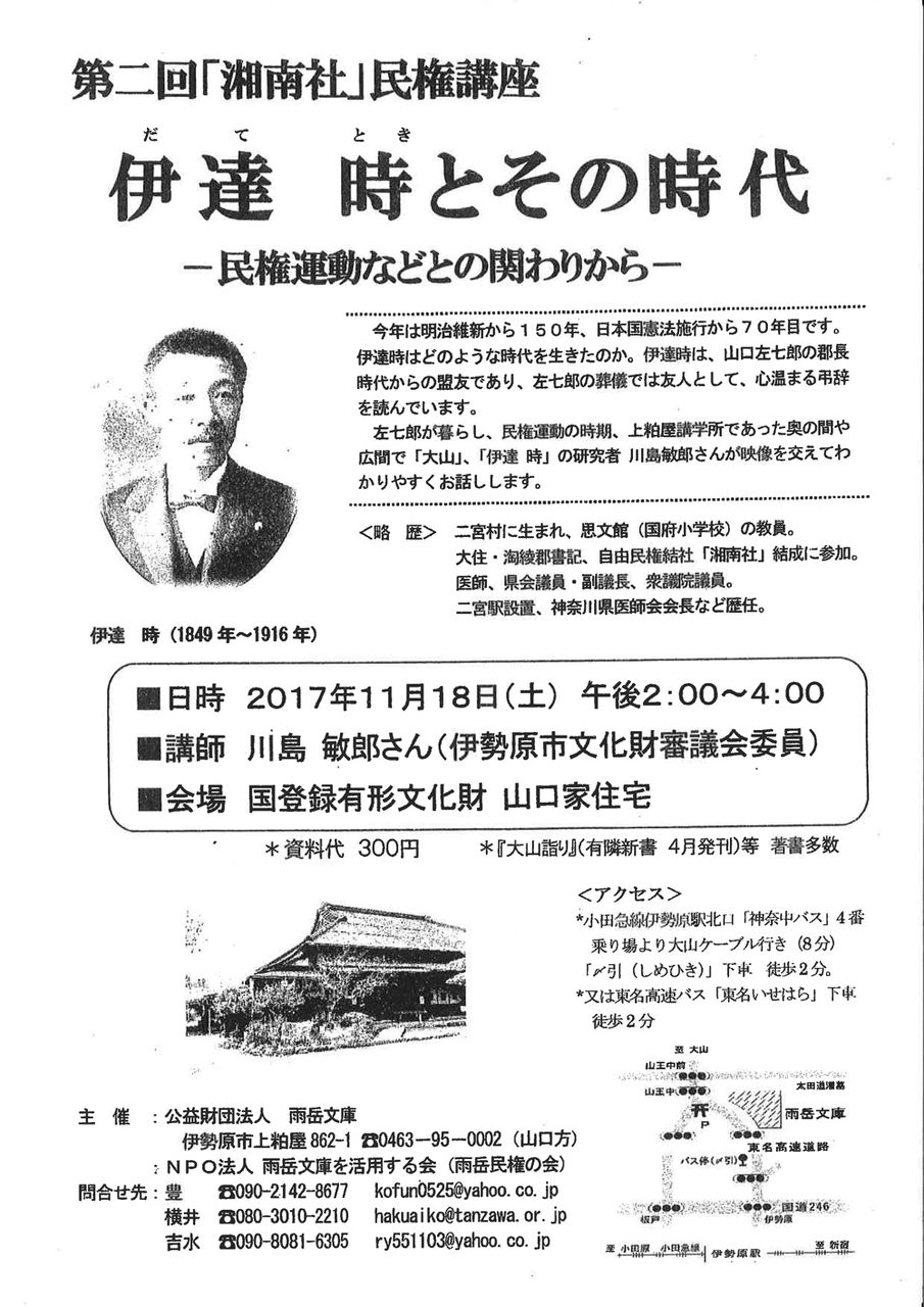 民権に関連する講座が伊勢原市と茅ヶ崎市で しお風ブログ 湘南 風と星物語 In二宮