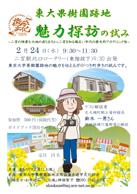 東大跡地魅力探訪の試みちらし