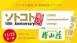 10th_konkatsu2_header_090901