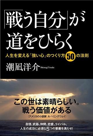 戦う自分