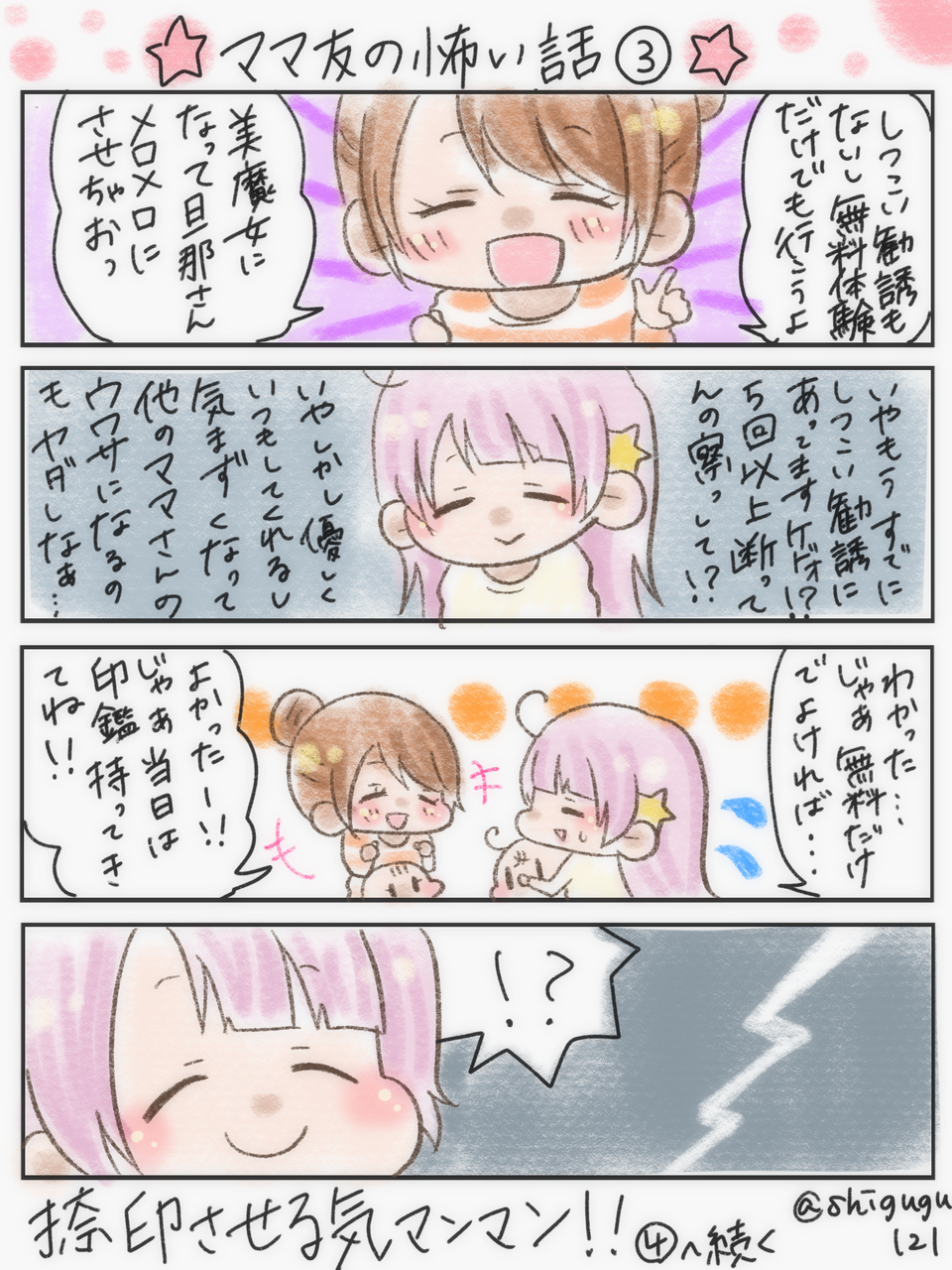 ママ友の怖い話 そると絵日記 ヲタ主婦の日常 ママ友の怖い話 そると絵日記 ヲタ主婦の日常
