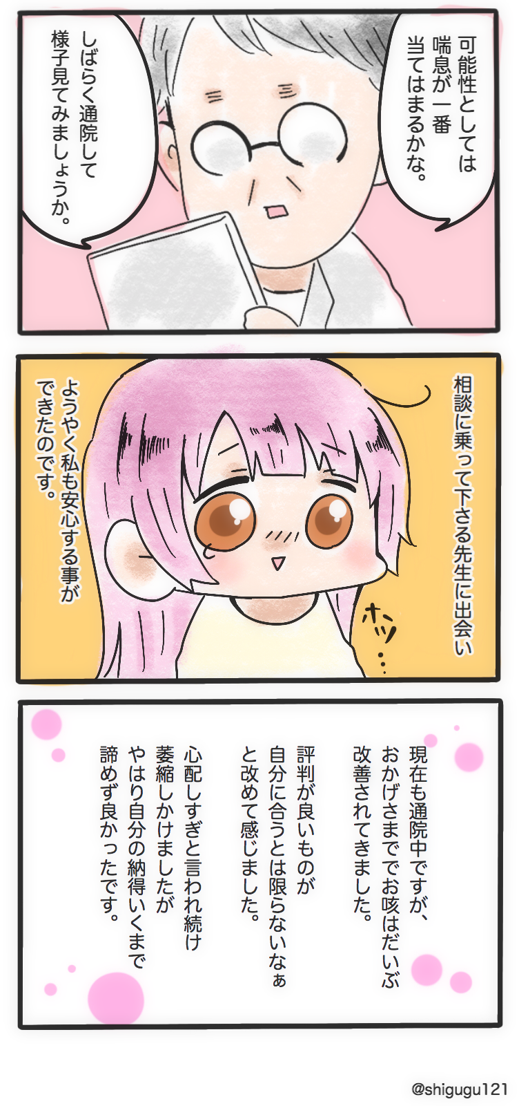 子供の小児科が決まらない話 そると絵日記 ヲタ主婦の日常