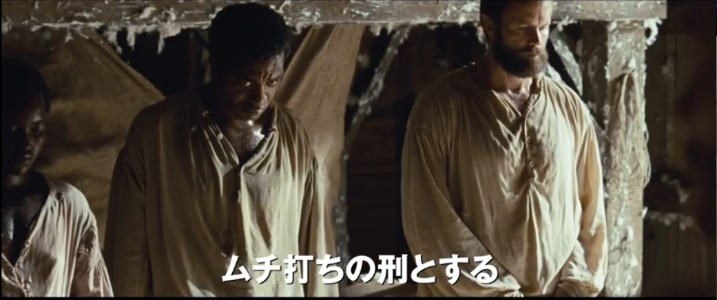 奴隷制度を忘れたくない それでも夜は明ける 感想 東京の日常の記録 奴隷制度を忘れたくない それでも夜は明ける 感想 東京の日常の記録