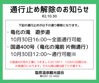 通行止め情報