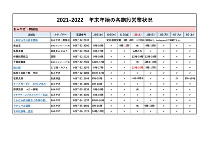 （物産店）2021-2022年末年始営業状況_page-0001