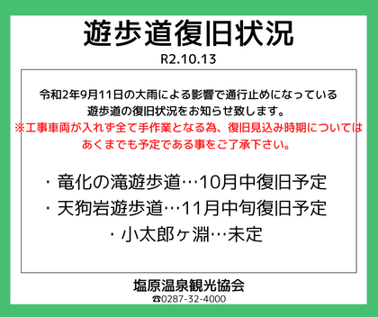 通行止め情報