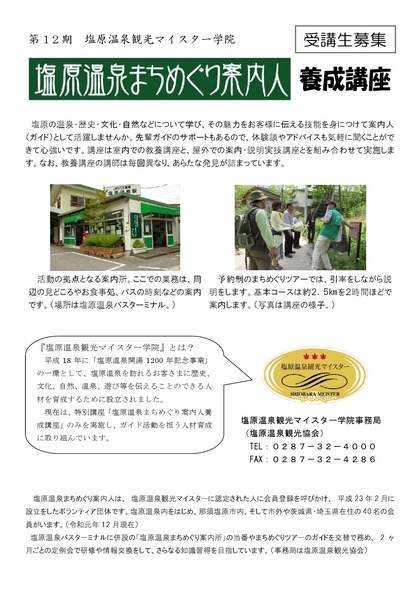 案内人講座受講生募集要項_000001