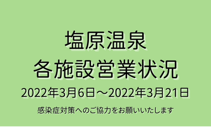 年末年始の 各施設営業状況 2021年12月29日～2022年1月5日 (7)