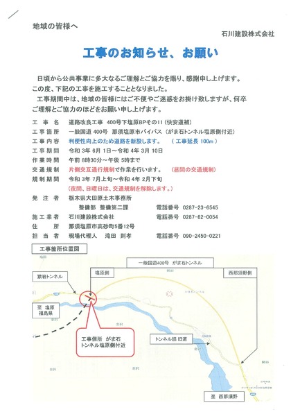 R3.7-R4.2がま石トンネル出口付近_page-0001