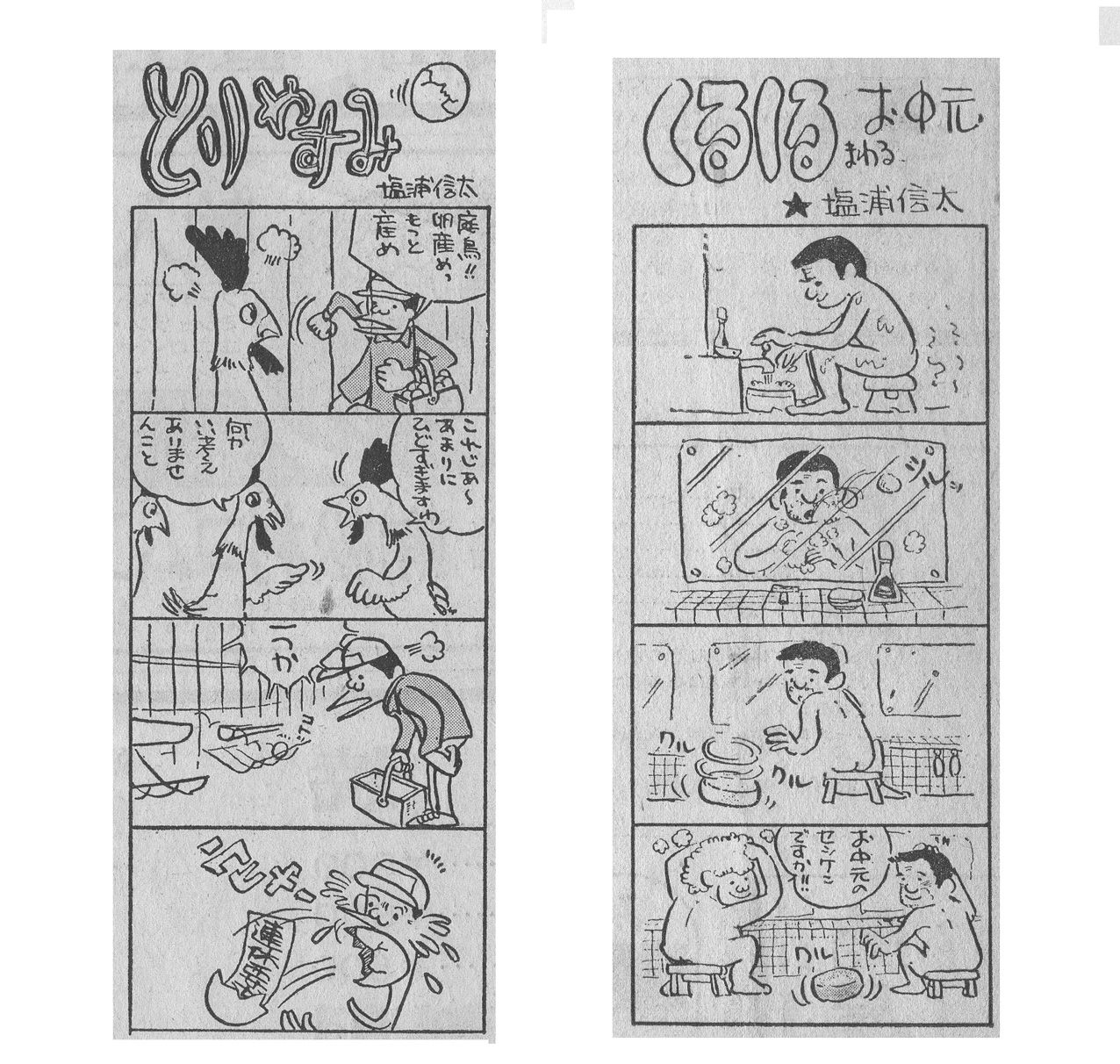恥ずかしながらの4コマ漫画発見 Shioura Sのブログ 恥ずかしながらの4コマ漫画発見 Shioura Sのブログ