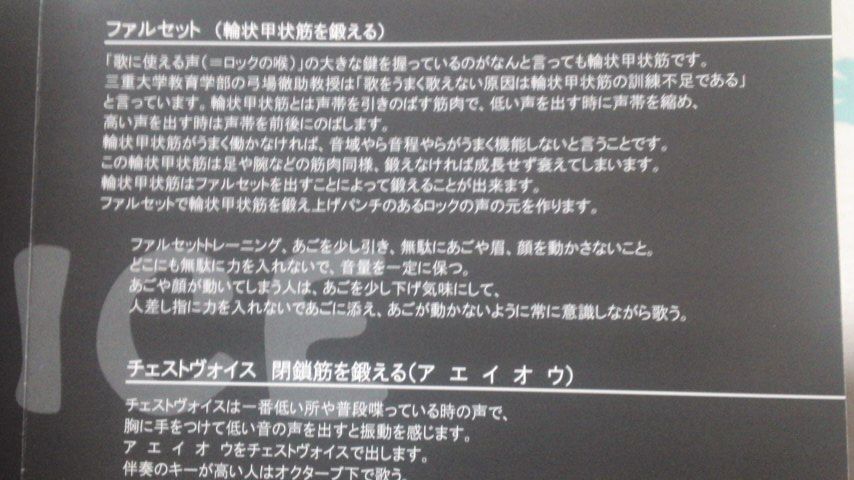 ロック歌手 二井原実氏がつくったボイトレ教材ｃｄ Shioyanのぎんじゃ控え室