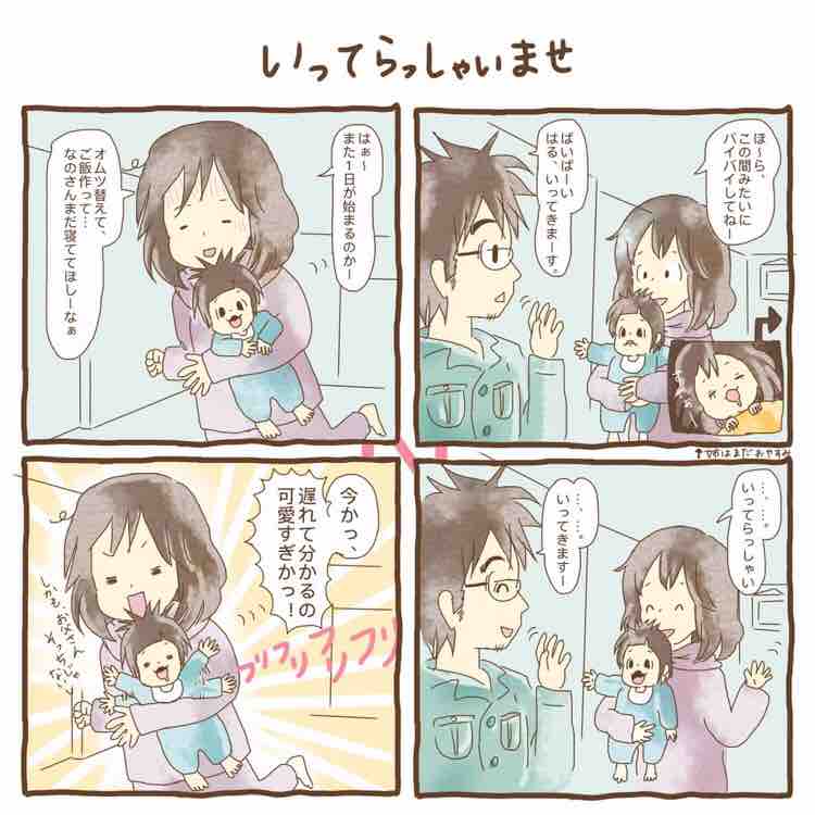 いってらっしゃいませ なのはる記 いってらっしゃいませ なのはる記
